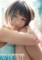 SODstar 唯井まひろ AV DEBUT