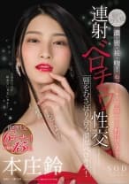 ●がとろける濃・密・接・吻！ねっとりキス音を響かせながら射精後も求めあう連射ベロチュウ性交 本庄鈴