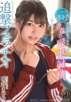 いつでも連射！水泳部女子マネージャー、青春の喉奥射精、追撃フェラチオ 唯井まひろ