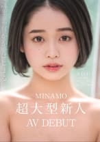 MINAMO 超大型新人 AV DEBUT