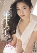 夢の初体験！筆下ろしSEXドキュメント！！童貞卒業させちゃいましたspecial！！！ 本庄鈴