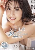 圧倒的な美！ 美しすぎる古川いおりがあなただけのためにシコサポしてくれる10シチュエーション！190分スペシャル！ 古川いおり