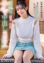 正月休みの帰省中、成長してどちゃクソ可愛くなっていた幼馴染に彼女のマ○コでイケない悩みを打ち明けたら、膣内射精の練習で何度もナマ中出しSEXをさせてくれた。 恋渕ももな