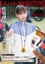 【スパルタ射精管理】陸上大会優勝チームに密着。成長の秘密は厳しい指導と徹底した性処理カリキュラムにあった！ 唯井まひろ