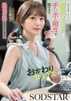 苦手な同僚と飲み会帰りに勢いでワンナイトしてしまったら膣奥フィットするチ○ポの相性が良すぎて人生最高の絶頂感を味わってしまい…全然好きじゃないのにおかわりセックスしまくった 青空ひかり
