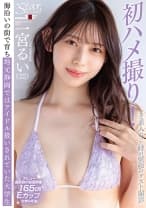 Starみぃつけた！まだ素人だった時の緊張のテスト撮影 海沿いの街で育ち地元静岡ではアイドル扱いされていた大学生 一宮るい(22)
