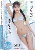 美人すぎる工場女子のSEX動画 天音かんな(18)
