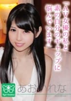 あおいれな カリスマAV監督タイガー小堺の『AV女優のお悩みを一刀両断！！撮影現場におジャマして勝手にハメ撮り人生相談始めちゃいました！！』
