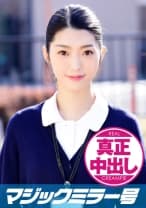 あいり(20) ナース マジックミラー号 きれいで軟体なナースさんに膣奥深くにたっぷり中出ししちゃいました！