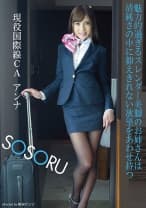 魅力的過ぎるスレンダー美脚のお姉さんは清純さの中に抑えきれない欲望をあわせ持つ 安城アンナ