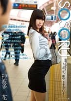 毎朝、通勤電車で目が合う綺麗なお姉さん 気になって後をついて行ったら、強引な男たちの肉棒を嫌がりながらも咥え込み、快感に溺れてしまうイヤラシイ女だったので、我慢できなくなった僕も思い切って彼女の家に侵入、決死の思いで襲いかかってみた・・・ 神波多一花