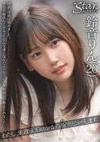 鈴音りん