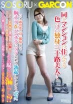 同じマンションに住んでる色っぽい独身三十路美人！いつも露出度の高い服装なので胸チラ&パンチラにソソられて勃起してしまうボク。そんなある日廊下でお姉さんが大騒ぎ！どうやらオシッコしたいのに家の鍵が見つからないみたいで･･･その場でお漏らし！？すると自棄になったお姉さんはその現場を見てしまったボクにエロ女丸出しで迫って来た！？