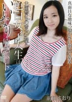 北国育ちの音大に通う色白女子大生はいいなり敏感ペット 前田さおり