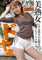 ドヤ顔美熟女 どやる熟女のお顔を雌イキアクメ顔へMakeUp！ 三滝涼風さん・潮美慶子さん
