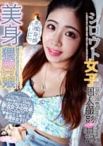 シロウト女子個人撮影ハメ撮り日記 唇が卑猥すぎる美裸身娘 れいちゃん Eかっぷ 花宮レイ