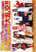 TMAコスプレが大好きな女優さん大集結！第一回コスプレオフ会大乱交！！ 逢沢るる 河西あみ 阿部乃みく 篠宮ゆり 新條希