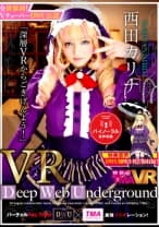 【VR】長尺VR Deep Web Underground「深層VRからごきげんよう！」 西田カリナ