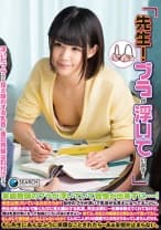 「先生！ブラが浮いています！」家庭教師のブラが浮いていて我慢が出来ずに・・・・！