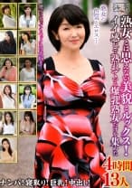 熟女とは思えない美貌とルックス！ イイ感じで熟れている爆乳熟女だけを集めた 4時間13人 本真ゆり 時越芙美江 美澄しゅん 早野いちか 東早紀