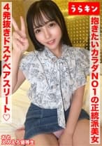 【性的にもビジュも優等生な激カワ美少女(ド淫乱偏差値95)と4発射精の高コスパえちち娘に中出しハメ撮り】【愛嬌満点のエンジェルスマイルと嬉しすぎるギャップのエロムチ尻を攻めるし攻めてくる！！】【抱きたいカラダNo.1スタイルのエッチさ溢れ零れる正統派美少女と不健全はめ撮り！！】 美咲音