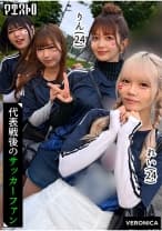 ゴールイン！美少女サポーター達とスタジアム外で秘密のオフサイド！【みゆ/ゆみ/れい/りん】Ver.れい&りん