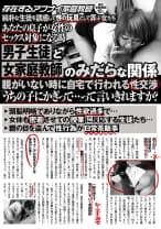 あなたの息子が女性のセックス対象になる時、男子生徒と女家庭教師のみだらな関係 親がいない時に自宅で行われる性交渉「うちの子にかぎって…」って言いきれますか？