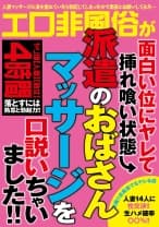 エロ非風俗が面白い位にヤレて挿れ喰い状態♪ 派遣のおばさんマッサージを口説いちゃいました！！