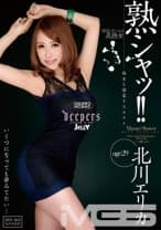 熟シャッ！！熟女を溺愛するカタチ 北川エリカ