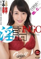 淫語INGO 小日向まい