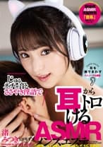 じゅるネチョ音とささやき淫語で耳からトロけるASMRメンズエステ 渚みつき