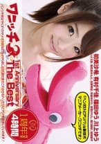 ワニッチ 1st Anniversary The Best パンツや熟女やくすぐりやメガネ射など色々やりましたが、まだまだこれからもヘンだけどアリ！ を追求していきます♪