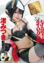 最強属性 58 渚みつき