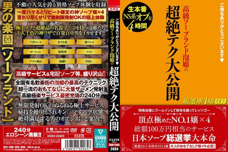 ご指名ありがとうございます◆ 高級ソープランド泡姫の超絶テク大公開