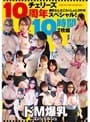 チェリーズ10周年スペシャル！ 爆乳なんだこれくしょん2015 ドM爆乳コンシェルジュ10時間！