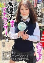 【黒歴史確定】アナウンサー志望、美少女優等生(19)の裏の顔…!裏垢男子におま●こパンパンされて悶絶イキする一部始終が流出