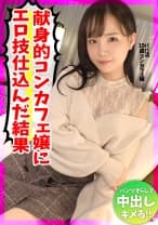童顔美少女の圧巻手コキで男潮ビッシャー!!ビジュアルとテクでオジサンを悩殺するコンカフェ嬢とのパパ活記録